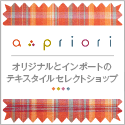 a-priori［アプリオリ］