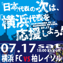 横浜FCオフィシャルサイト