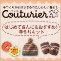 Couturier [クチュリエ]｜フェリシモ