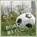 枝根英治のサッカーブログ